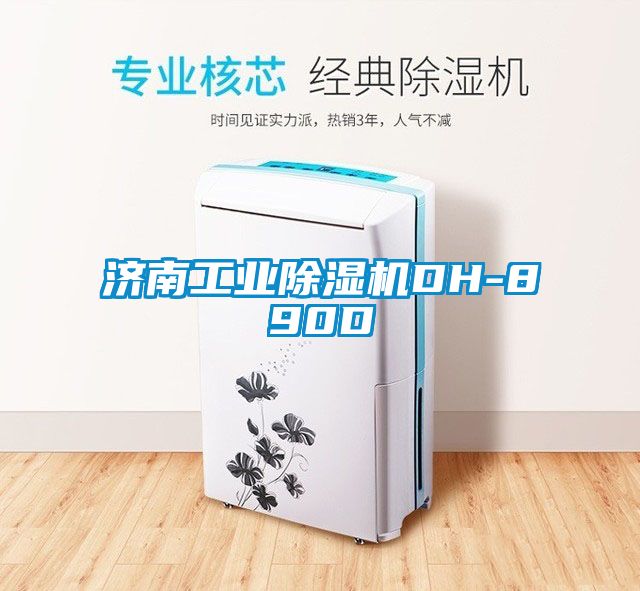 济南工业茄子视频懂你更多在线观看DH-890D