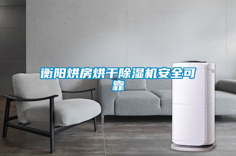 衡阳烘房烘干茄子视频懂你更多在线观看安全可靠