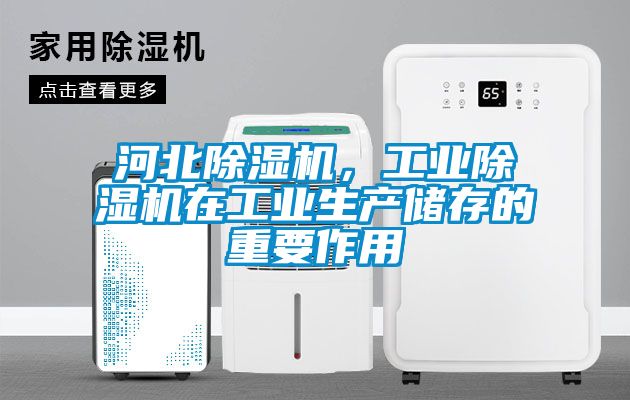 河北茄子视频懂你更多在线观看，工业茄子视频懂你更多在线观看在工业生产储存的重要作用