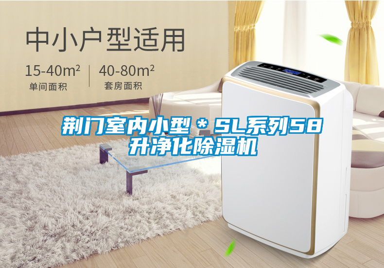 荆门室内小型＊SL系列58升净化茄子视频懂你更多在线观看