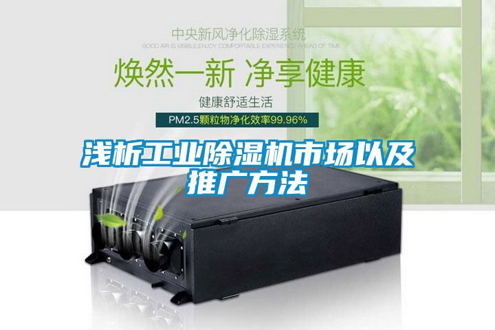 浅析工业茄子视频懂你更多在线观看市场以及推广方法