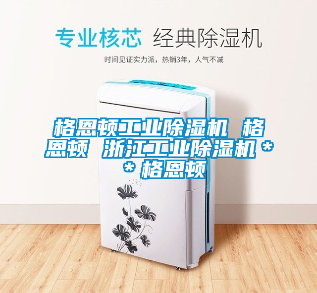格恩顿工业茄子视频懂你更多在线观看 格恩顿 浙江工业茄子视频懂你更多在线观看＊＊格恩顿
