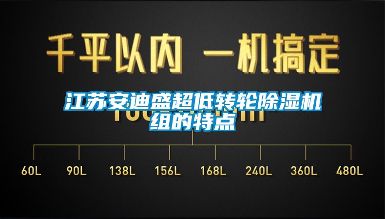 江苏安迪盛超低转轮茄子视频懂你更多在线观看组的特点