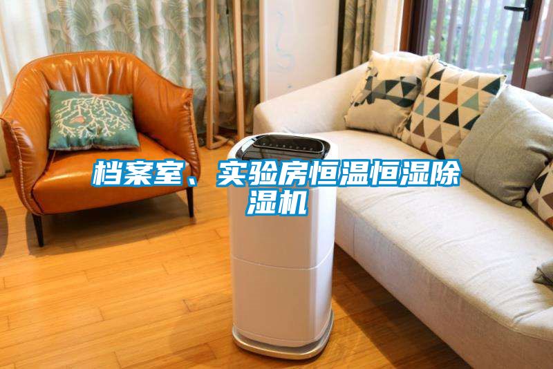 档案室、实验房恒温恒湿茄子视频懂你更多在线观看