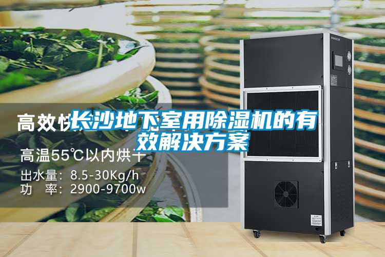 长沙地下室用茄子视频懂你更多在线观看的有效茄子黄色电影