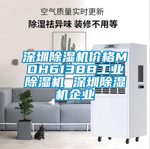 深圳茄子视频懂你更多在线观看价格MDH6138B工业茄子视频懂你更多在线观看 深圳茄子视频懂你更多在线观看企业