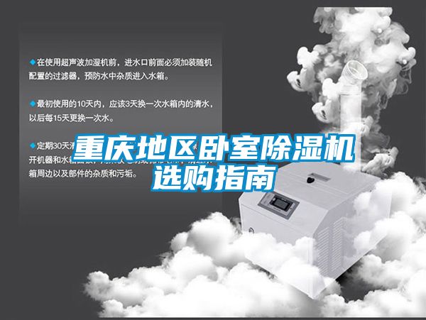 重庆地区卧室茄子视频懂你更多在线观看选购指南
