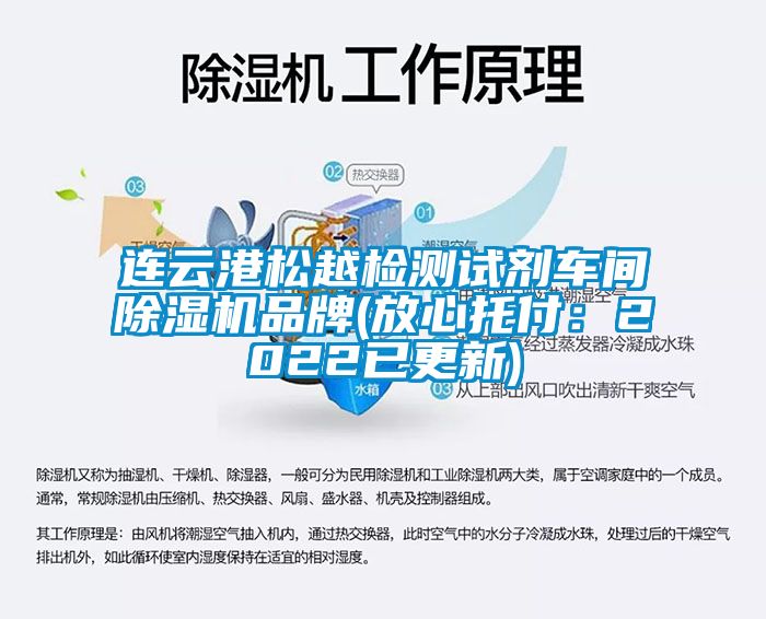 连云港松越检测试剂车间茄子视频懂你更多在线观看品牌(放心托付：2022已更新)