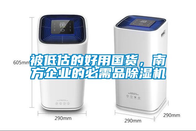 被低估的好用国货，南方企业的必需品茄子视频懂你更多在线观看