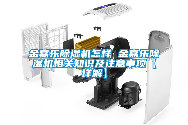 金嘉乐茄子视频懂你更多在线观看怎样 金嘉乐茄子视频懂你更多在线观看相关知识及注意事项【详解】