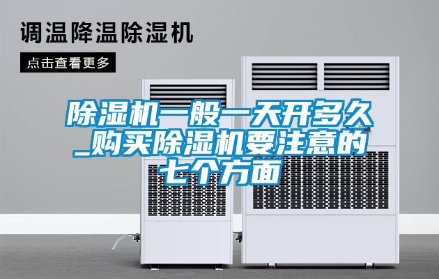 茄子视频懂你更多在线观看一般一天开多久_购买茄子视频懂你更多在线观看要注意的七个方面