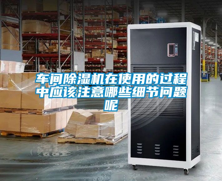 车间茄子视频懂你更多在线观看在使用的过程中应该注意哪些细节问题呢
