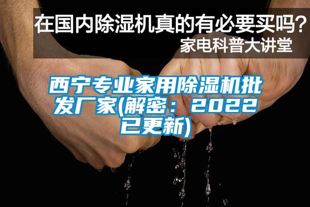 西宁专业家用茄子视频懂你更多在线观看批发厂家(解密：2022已更新)
