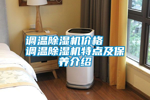 调温茄子视频懂你更多在线观看价格   调温茄子视频懂你更多在线观看特点及保养介绍