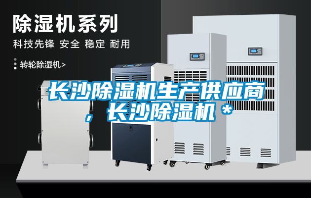 长沙茄子视频懂你更多在线观看生产供应商，长沙茄子视频懂你更多在线观看＊