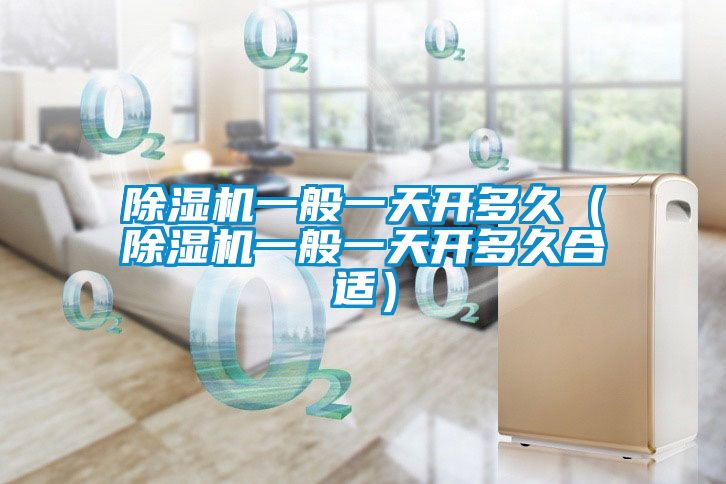 茄子视频懂你更多在线观看一般一天开多久（茄子视频懂你更多在线观看一般一天开多久合适）