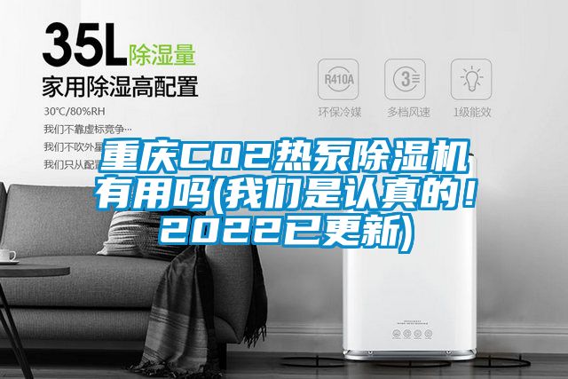重庆CO2热泵茄子视频懂你更多在线观看有用吗(茄子污视频下载是认真的！2022已更新)