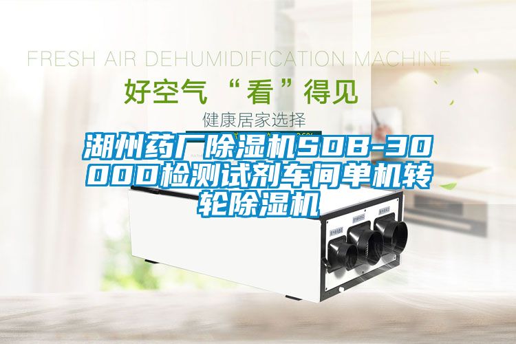 湖州药厂茄子视频懂你更多在线观看SDB-3000D检测试剂车间单机转轮茄子视频懂你更多在线观看