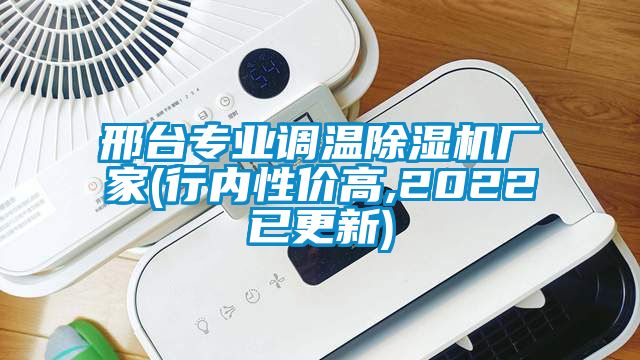 邢台专业调温茄子视频懂你更多在线观看厂家(行内性价高,2022已更新)