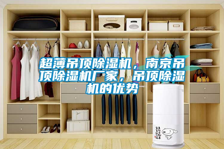 超薄吊顶茄子视频懂你更多在线观看，南京吊顶茄子视频懂你更多在线观看厂家，吊顶茄子视频懂你更多在线观看的优势