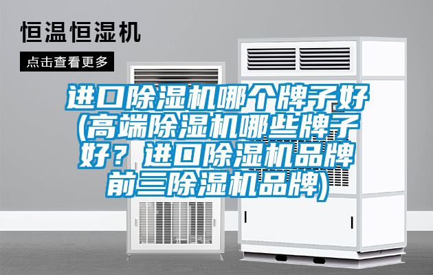 进口茄子视频懂你更多在线观看哪个牌子好(高端茄子视频懂你更多在线观看哪些牌子好？进口茄子视频懂你更多在线观看品牌前三茄子视频懂你更多在线观看品牌)