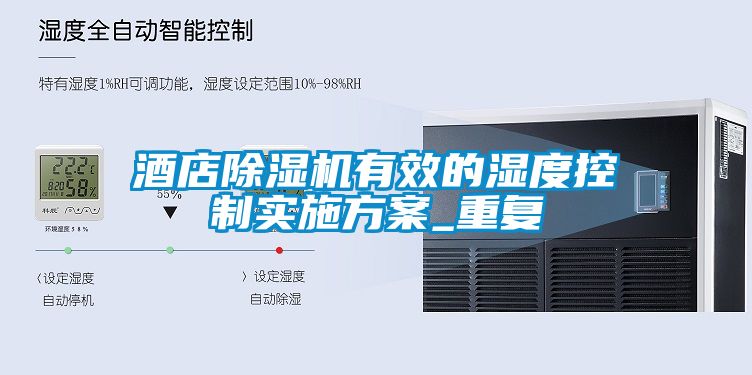 酒店茄子视频懂你更多在线观看有效的湿度控制实施方案_重复