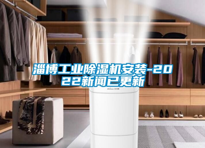 淄博工业茄子视频懂你更多在线观看安装-2022新闻已更新
