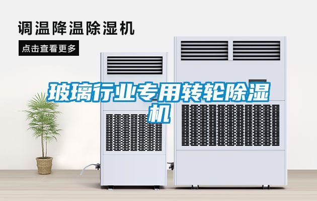 玻璃行业专用转轮茄子视频懂你更多在线观看