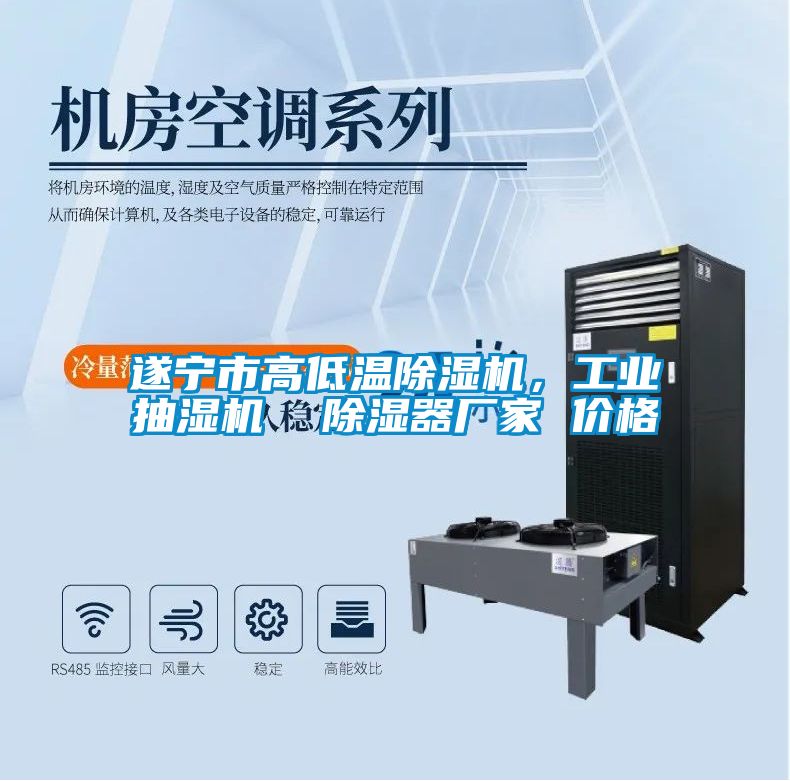 遂宁市高低温茄子视频懂你更多在线观看，工业抽湿机  除湿器厂家 价格