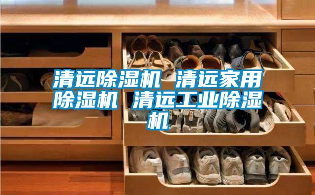 清远茄子视频懂你更多在线观看 清远家用茄子视频懂你更多在线观看 清远工业茄子视频懂你更多在线观看