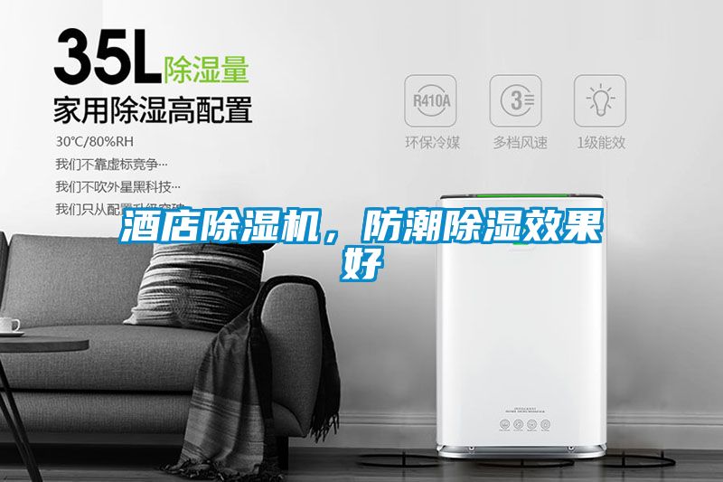 酒店茄子视频懂你更多在线观看，防潮除湿效果好