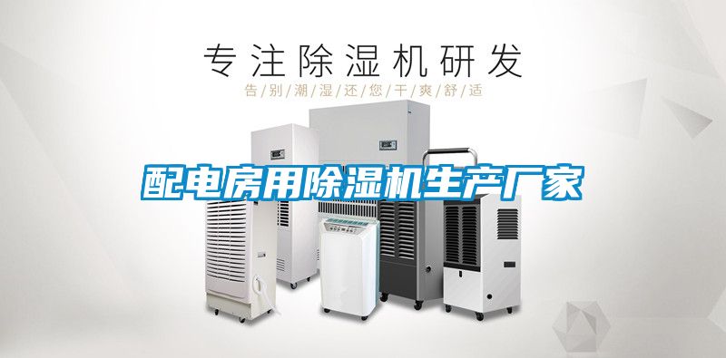 配电房用茄子视频懂你更多在线观看生产厂家