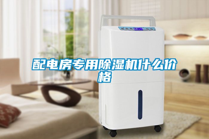 配电房专用茄子视频懂你更多在线观看什么价格