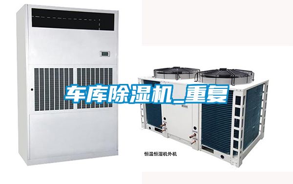 车库茄子视频懂你更多在线观看_重复