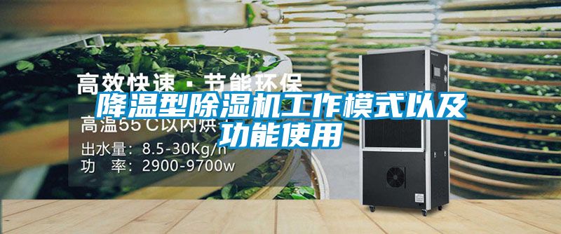 降温型茄子视频懂你更多在线观看工作模式以及功能使用