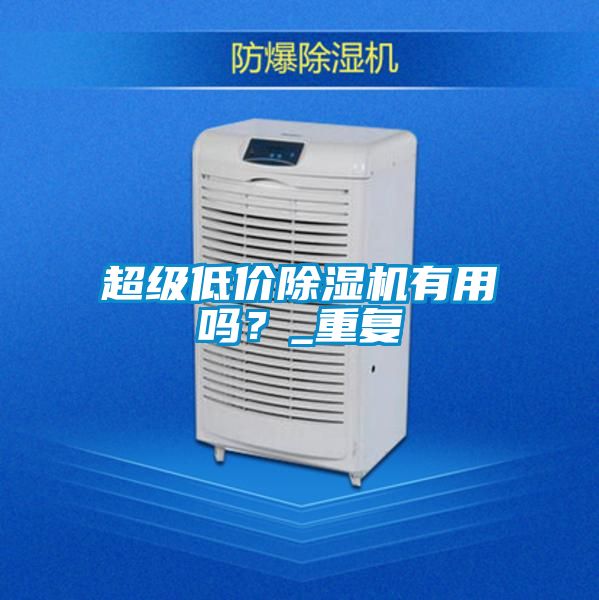 超级低价茄子视频懂你更多在线观看有用吗？_重复