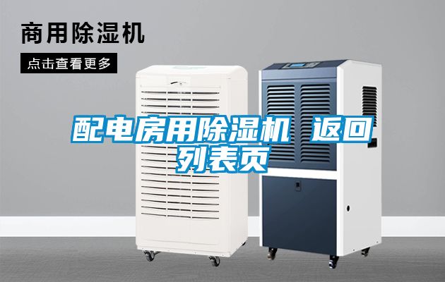 配电房用茄子视频懂你更多在线观看 返回列表页
