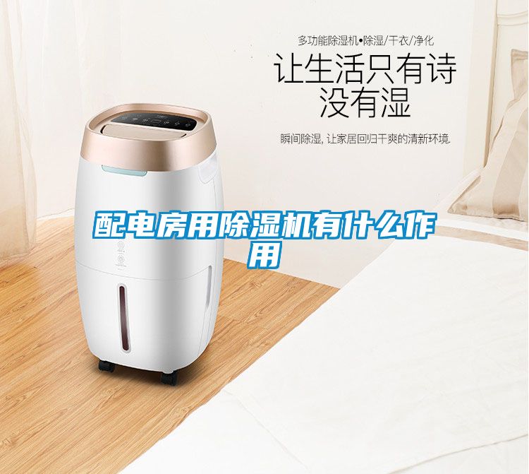 配电房用茄子视频懂你更多在线观看有什么作用