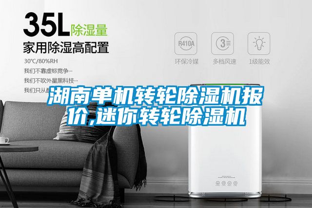 湖南单机转轮茄子视频懂你更多在线观看报价,迷你转轮茄子视频懂你更多在线观看