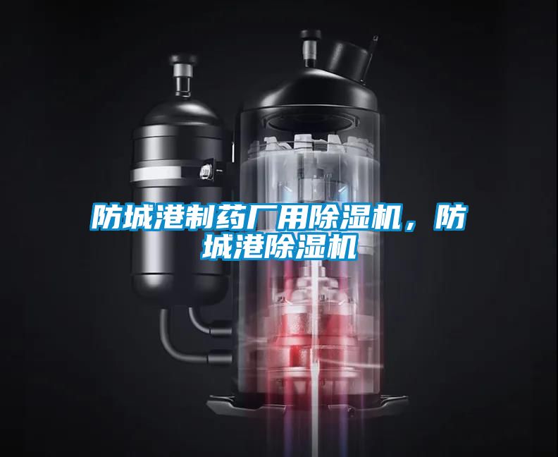防城港制药厂用茄子视频懂你更多在线观看，防城港茄子视频懂你更多在线观看