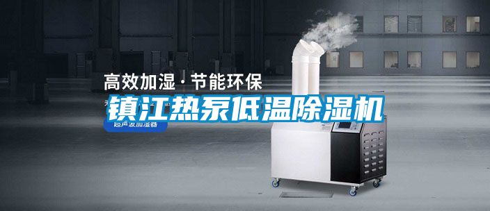 镇江热泵低温茄子视频懂你更多在线观看