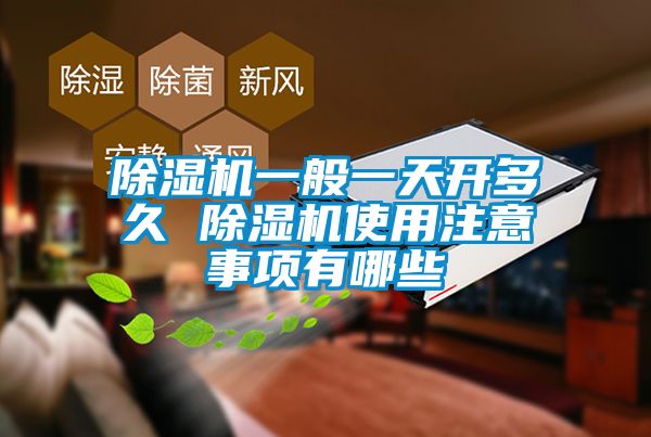 茄子视频懂你更多在线观看一般一天开多久 茄子视频懂你更多在线观看使用注意事项有哪些