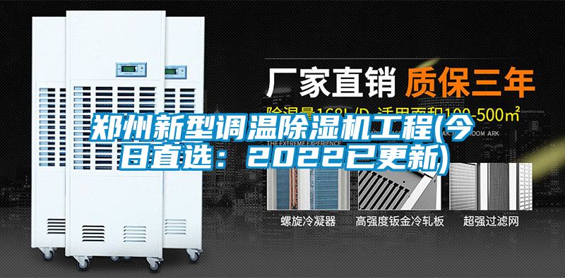 郑州新型调温茄子视频懂你更多在线观看工程(今日直选：2022已更新)