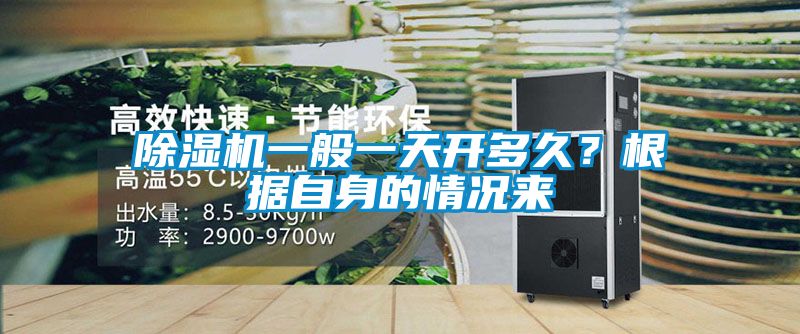 茄子视频懂你更多在线观看一般一天开多久？根据自身的情况来