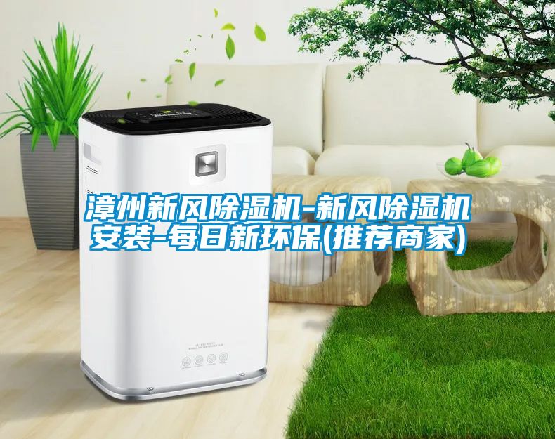 漳州新风茄子视频懂你更多在线观看-新风茄子视频懂你更多在线观看安装-每日新环保(推荐商家)