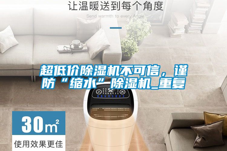 超低价茄子视频懂你更多在线观看不可信，谨防“缩水”茄子视频懂你更多在线观看_重复