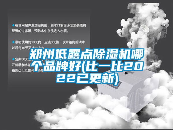 郑州低露点茄子视频懂你更多在线观看哪个品牌好(比一比2022已更新)