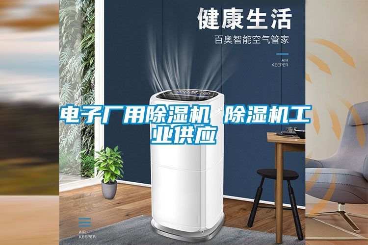 电子厂用茄子视频懂你更多在线观看 茄子视频懂你更多在线观看工业供应