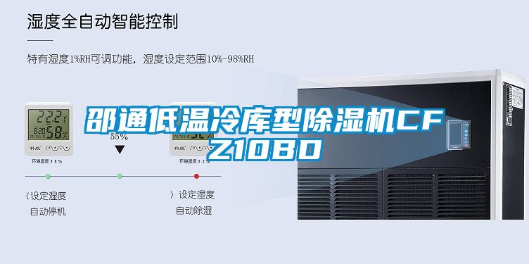 邵通低温冷库型茄子视频懂你更多在线观看CFZ10BD