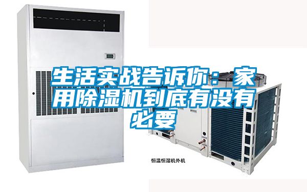 生活实战告诉你：家用茄子视频懂你更多在线观看到底有没有必要
